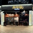 평택 비전동 고기집 추천｜삼겹살 맛있었던 고부돈 솥뚜껑구이