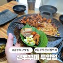 씨유 광주포차타운점 | 광주 북구 두암동 맛집 술집 밥집 신쭈꾸미 무한리필 뷔페 후기