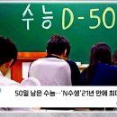 50일 남은 수능...'N수생' 21년 만에 최다 이미지