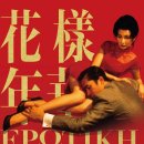 화양연화 이미지