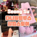 성수 팝업 다니엘트루스 퍼퓸하우스 발렌타인 이벤트 후기 선착순 선물