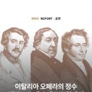 벨칸토 오페라 베스트 컬렉션 | [25.08.28.] DSAC 브랜드 콘서트 <벨칸토 오페라 베스트 컬렉션> - 대구