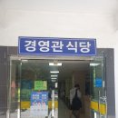 경영관식당 이미지