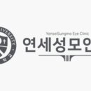 연세본안과의원 이미지