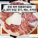 청풍갈비 - 안양시 만안구 장내로120번길 60 | 청풍갈비