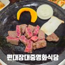 대구 대곡동 수목원 맛집 진천동 고기집 편대장대중한우영화식당