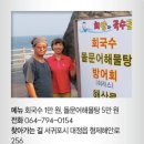 산따라 맛따라] “삼다도 제주에는 먹을거리도 多多” 이미지