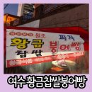 부영찹쌀붕어빵 이미지