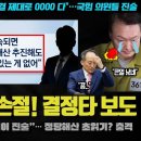 추경호 스모킹건 폭발 국짐 패닉 이미지