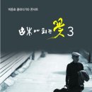 박종호 클래식 기타콘서트 ''고목에 피는 꽃'' | 박종호 클래식 기타 콘서트 ‘古木(고목)에 피는 꽃 3&#39;