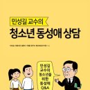 “동성애는 치유 가능한 질병” - 상식적이고 과학적인 주장을 하는데도 용기가 필요한 시대 이미지