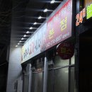 심청아고기먹자
