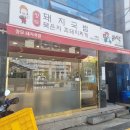 장모묵은지흑돼지찌개 이미지