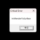 서풍의 광시곡 Init render to surface 에 관한 질문 이미지