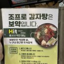 조프로뼈구이감자탕 영월점 | 서울대입구역감자탕 &#39;조프로감자탕 서울대입구 본점&#39; 조프로뼈구이 솔직후기