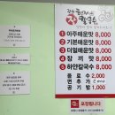 [신림동 대학동 맛집]강릉형제장칼국수