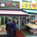 옛날궁중떡집 이미지