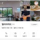 엘리야카페