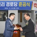 이로리경로당 이미지