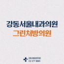 서울올바른내과의원 이미지