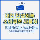 대전백운초등학교 | 합기도, 민생회복 소비쿠폰 사용처.리얼후기[대전괴정동줄넘기][대전백운초등학교][둔산자이아이파크]