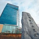 한국석유공사 본사 이미지