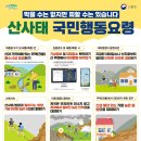 [ 2024-07-12 ] 산사태 & 폭염시 국민행동 요령 이미지