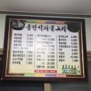풍전석쇠불고기