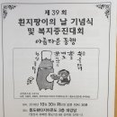 제39회 흰지팡이의 날 기념식 및 복지증진대회 아름다운 동행 기부해주신 여러분 존경합니다 증빙자료를 올려봅니다 2019년 1월 28일 이미지