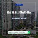 안성 공도 서희스타힐스 84타입 삼성 시스템에어컨 4실 설치 후기