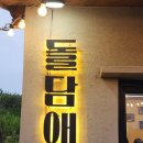 성산일출봉 흑돼지맛집 돌담애 성산 흑돼지 솔직 후기!