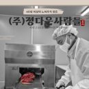 (주)정다운사람들