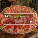 산호동154 | [창원 : 소답동] 소답동 맛집/소답동 마라샤브샤브 맛집 ‘신사이치바’ (위치, 영업시간, 메뉴)