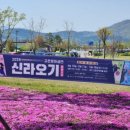 2024 교촌문화공연 신라오기 이미지