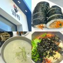 지에스(GS)25 남춘천본 | 제주 남춘식당 / 제주시 학생문화원 부근 청귤로 12...김밥 &amp; 콩국수 도민 맛집 캐치테이블 웨이팅 후기 🫧