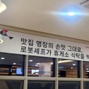 문막(인천)휴게소푸드코트 네이버블로그