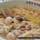소문난바지락칼국수