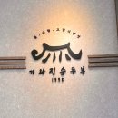 기와집순두부 서초점 이미지