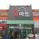 홈마트수산