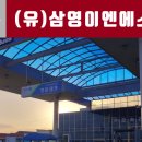 삼영주유소 이미지