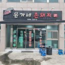 촌돼지식당 이미지