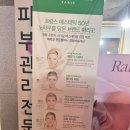 라헬스킨 이미지