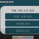 목동코엔이비인후과의원 네이버블로그