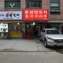동성양꼬치