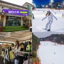 모두와샵 | 무주리조트 골드 인근 스키샵 렌탈 후기