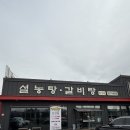 [수원 고색동] 왕갈비탕 맛집 한성집 내돈내산 후기