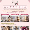 반하다;꽃떡