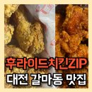 후라이드집(zip)
