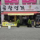 대전 서대전역 맛집 곱창명가 한우곱창 후기