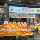 귤마씸 | 서귀포 올레시장 귤 싸게 산 후기 귤 맛집 추천(귤마씸, 전통시장 환급행사)